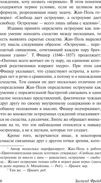 Изображение товара Книга АСТ Остроумие и его отношение к бессознательному, мягкая обложка (Фрейд Зигмунд)