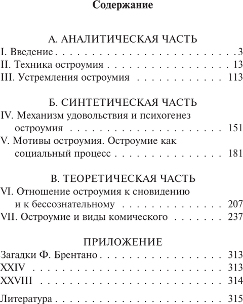 Изображение товара Книга АСТ Остроумие и его отношение к бессознательному, мягкая обложка (Фрейд Зигмунд)