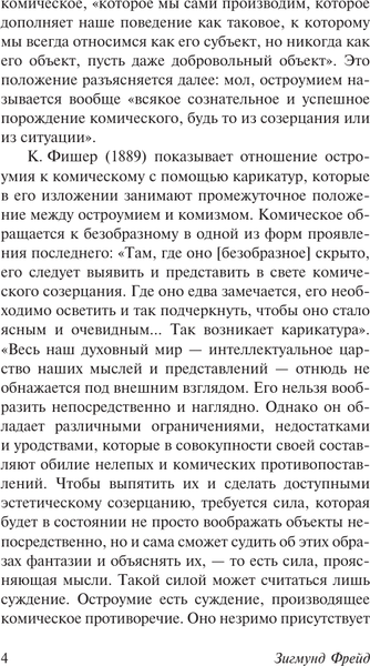 Изображение товара Книга АСТ Остроумие и его отношение к бессознательному, мягкая обложка (Фрейд Зигмунд)