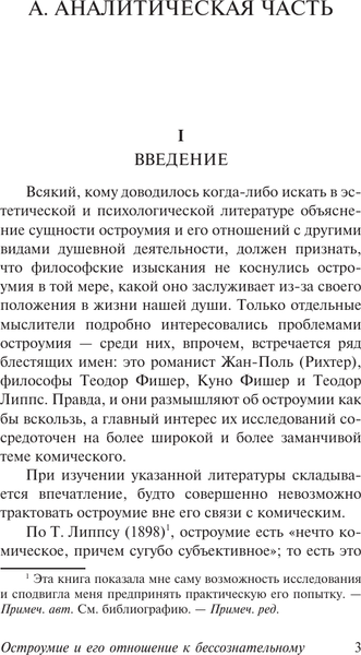 Изображение товара Книга АСТ Остроумие и его отношение к бессознательному, мягкая обложка (Фрейд Зигмунд)