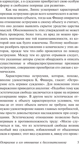 Изображение товара Книга АСТ Остроумие и его отношение к бессознательному, мягкая обложка (Фрейд Зигмунд)