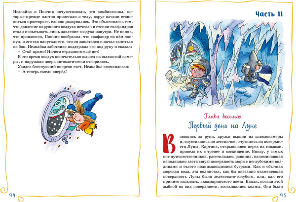 Изображение товара Книга Махаон Незнайка на Луне (Носов Николай)