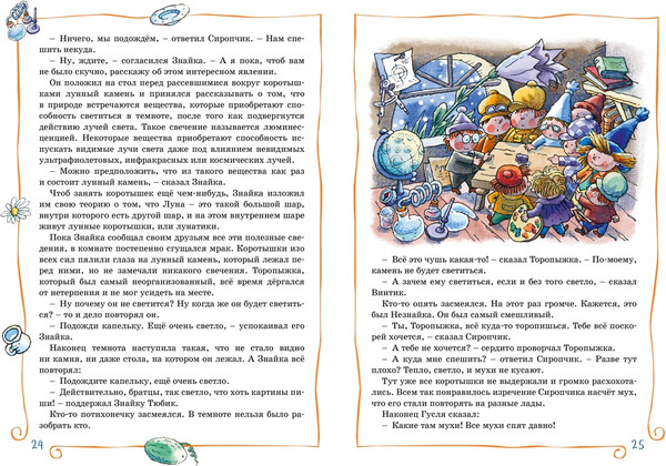 Изображение товара Книга Махаон Незнайка на Луне (Носов Николай)