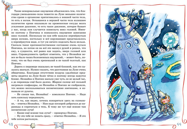 Изображение товара Книга Махаон Незнайка на Луне (Носов Николай)