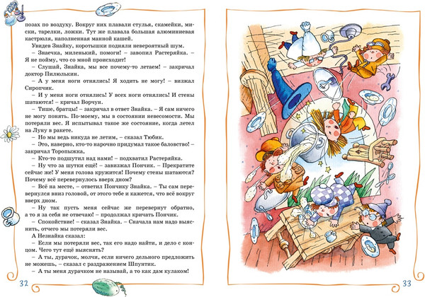 Изображение товара Книга Махаон Незнайка на Луне (Носов Николай)