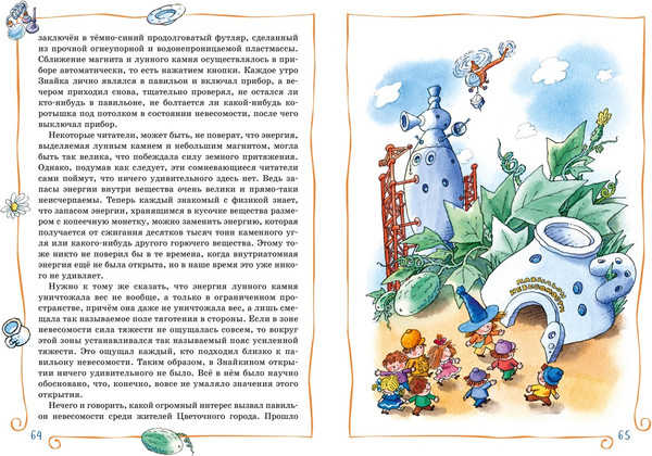 Изображение товара Книга Махаон Незнайка на Луне (Носов Николай)