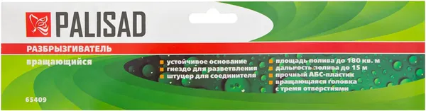 Изображение товара Дождеватель Palisad 65409