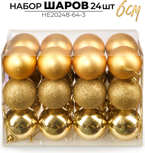 Изображение товара Набор шаров новогодних Ausini HE20248-64-3 (золото, 24шт)