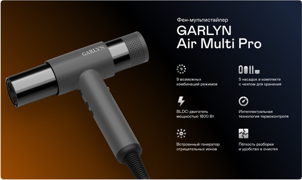 Изображение товара Мультистайлер Garlyn Air Multi Pro