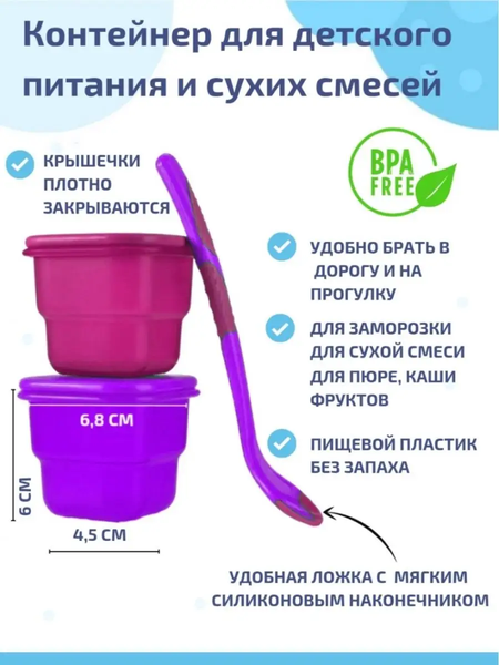 Изображение товара Набор контейнеров для детского питания Sun Delight С ложкой / 33042 (розовый/фиолетовый)
