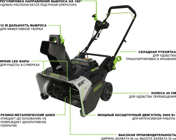 Изображение товара Снегоуборщик аккумуляторный Greenworks 2603307UB