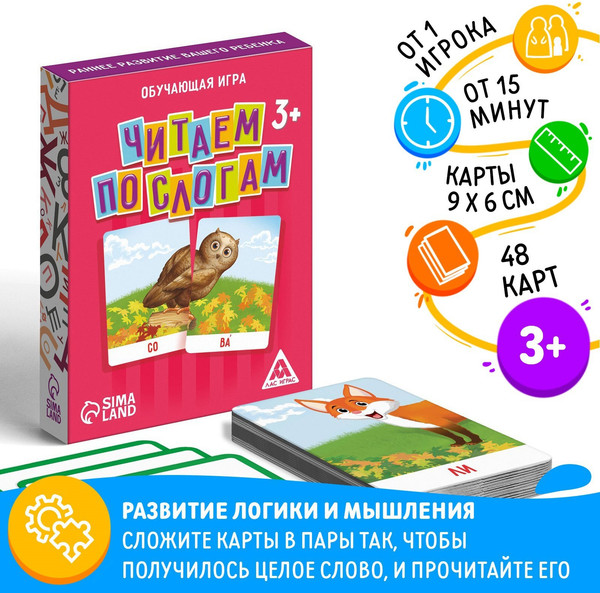 Изображение товара Развивающие карточки Лас Играс Читаем по слогам / 1236152