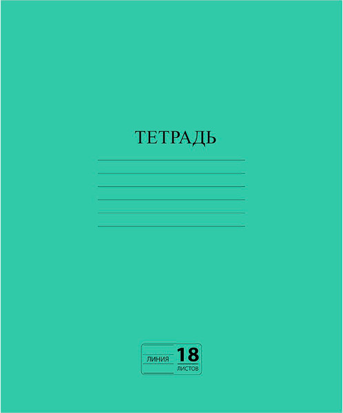 Изображение товара Тетрадь Пифагор 104987 (18л)
