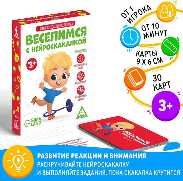Изображение товара Развивающая игра Лас Играс Веселимся с нейроскакалкой / 7321415