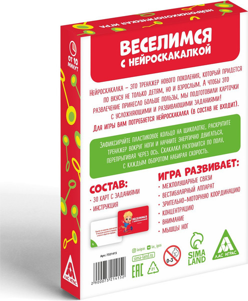 Изображение товара Развивающая игра Лас Играс Веселимся с нейроскакалкой / 7321415