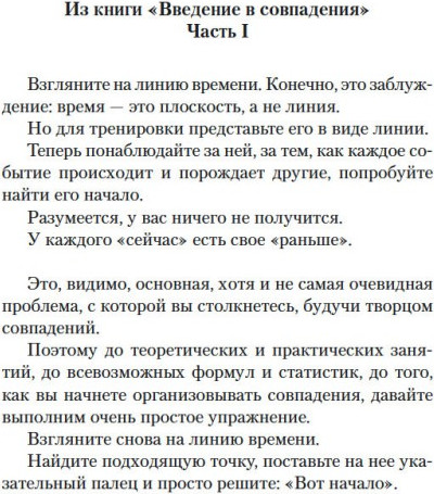 Изображение товара Книга Азбука Творцы совпадений, мягкая обложка (Блум Йоав)