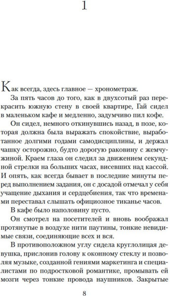Изображение товара Книга Азбука Творцы совпадений, мягкая обложка (Блум Йоав)