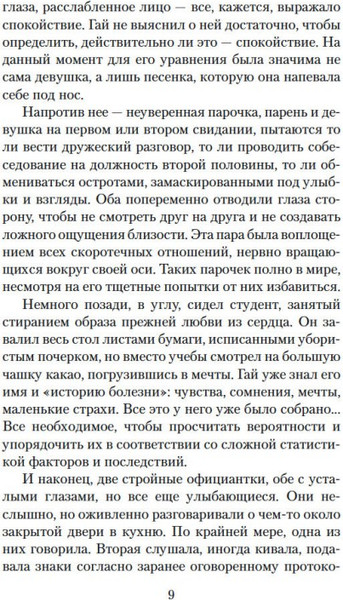 Изображение товара Книга Азбука Творцы совпадений, мягкая обложка (Блум Йоав)