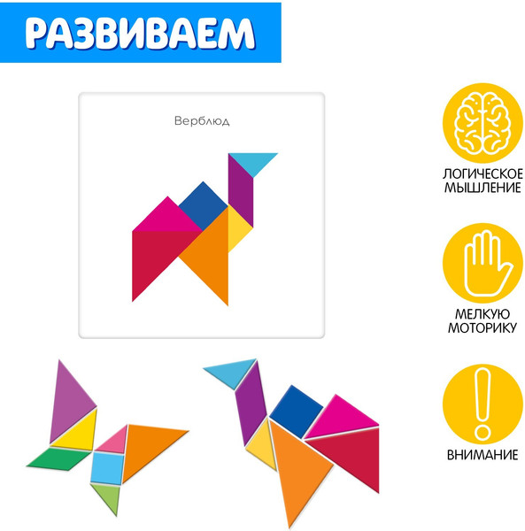 Изображение товара Развивающая игра Zabiaka IQ Танграм в книжке. Животные / 5101616