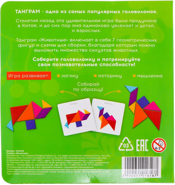 Изображение товара Развивающая игра Zabiaka IQ Танграм в книжке. Животные / 5101616