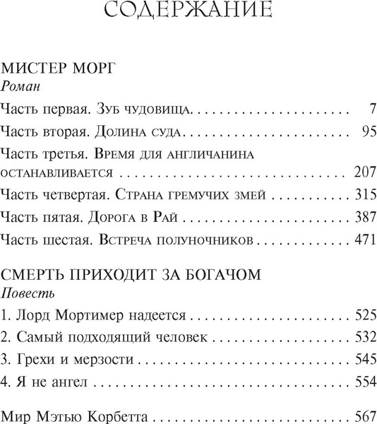 Изображение товара Книга Азбука Мистер Морг, мягкая обложка (Маккаммон Роберт)