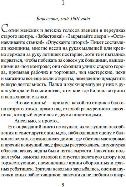 Изображение товара Книга Азбука Живописец душ, мягкая обложка (Фальконес Ильдефонсо)