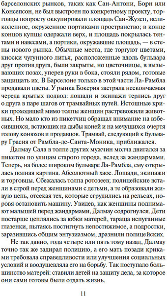 Изображение товара Книга Азбука Живописец душ, мягкая обложка (Фальконес Ильдефонсо)