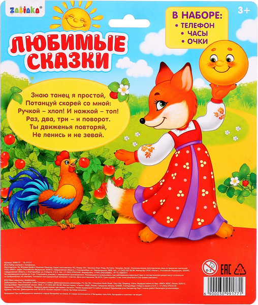 Изображение товара Развивающий игровой набор Zabiaka Любимые сказки JH130J-1 / 3099177 (желтый)