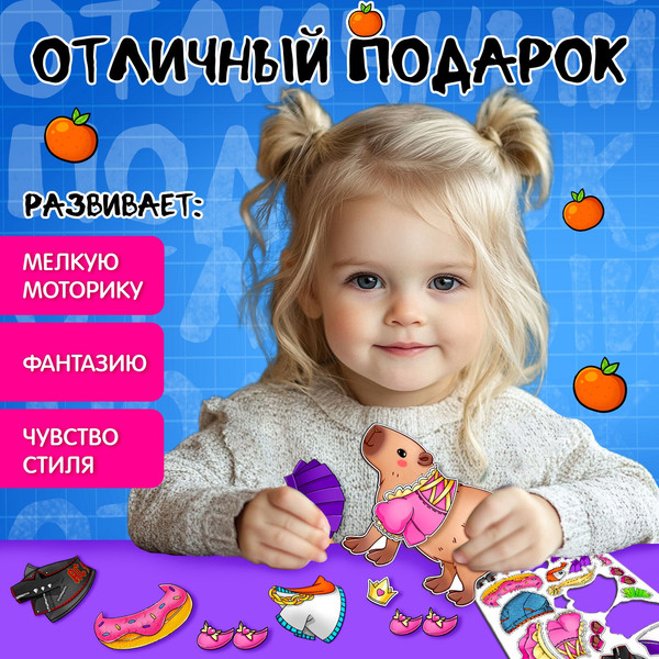 Изображение товара Развивающий игровой набор Happy Valley Магнитный. Капи-мода / 10365438