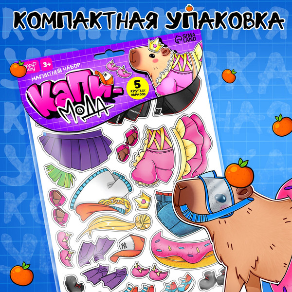 Изображение товара Развивающий игровой набор Happy Valley Магнитный. Капи-мода / 10365438