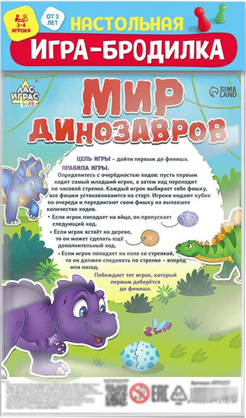 Изображение товара Настольная игра Лас Играс Kids. Бродилка. Мир динозавров / 4973107