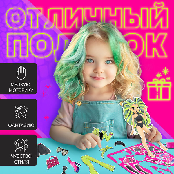 Изображение товара Развивающий игровой набор Happy Valley Магнитный. Модная змейка / 10254157