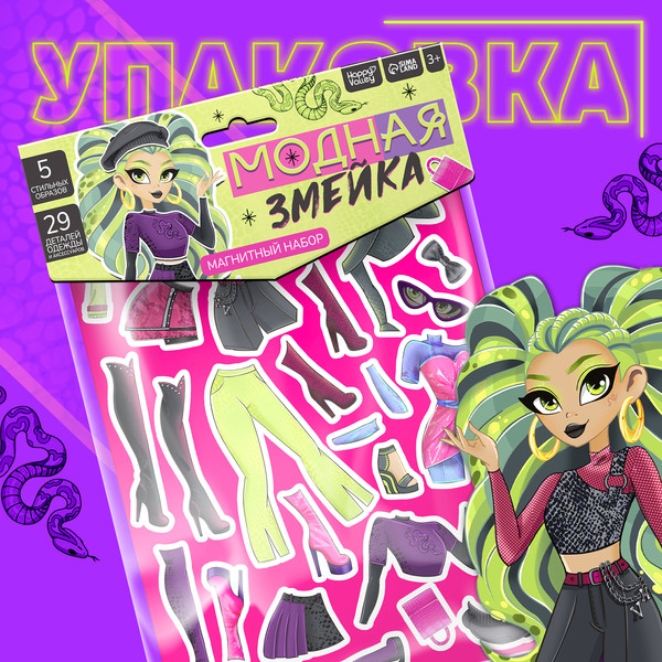 Изображение товара Развивающий игровой набор Happy Valley Магнитный. Модная змейка / 10254157