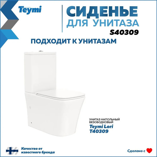 Изображение товара Сиденье для унитаза Teymi S40309