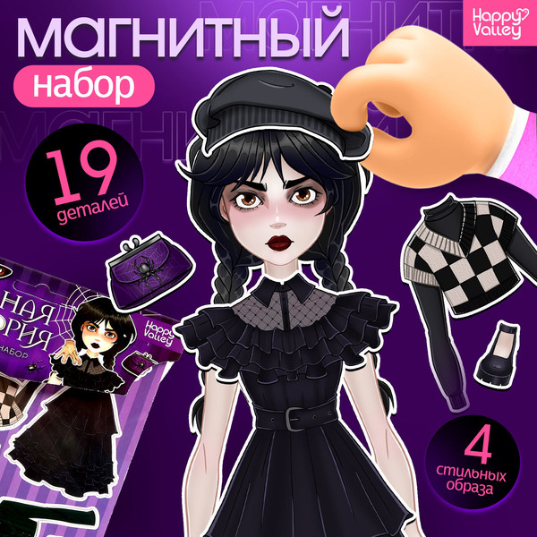 Изображение товара Развивающий игровой набор Happy Valley Магнитная. Темная история / 9627045