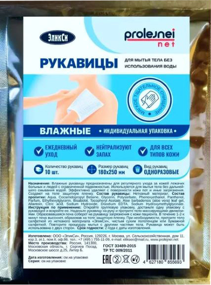 Изображение товара Влажные рукавицы для мытья тела ЭликСи Prolejnei Net Одноразовые влажные для мытья без воды (10шт)