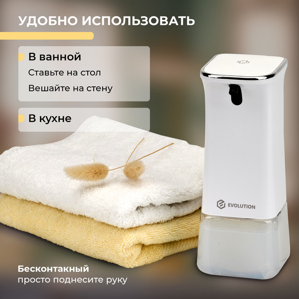 Изображение товара Сенсорный дозатор для жидкого мыла Evolution Foam Clean FR-1 rev.2