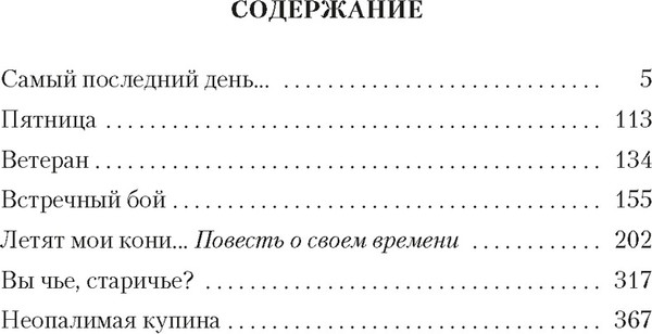 Изображение товара Книга Азбука Неопалимая купина, мягкая обложка (Васильев Борис)