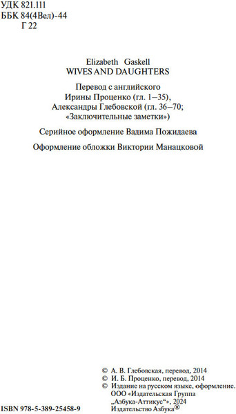 Изображение товара Книга Азбука Жены и дочери, мягкая обложка (Гаскелл Элизабет)