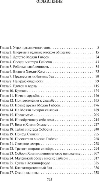 Изображение товара Книга Азбука Жены и дочери, мягкая обложка (Гаскелл Элизабет)