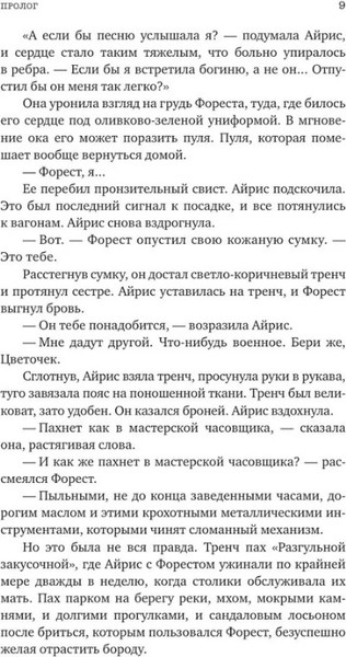 Изображение товара Книга АСТ Божественные соперники (Росс Ребекка)