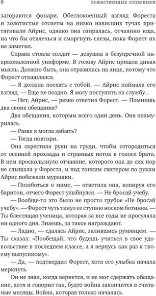 Изображение товара Книга АСТ Божественные соперники (Росс Ребекка)