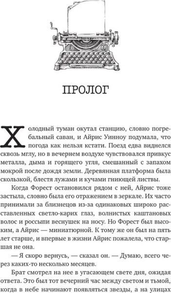 Изображение товара Книга АСТ Божественные соперники (Росс Ребекка)