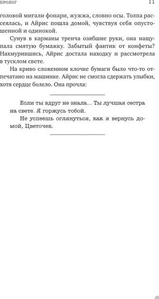 Изображение товара Книга АСТ Божественные соперники (Росс Ребекка)