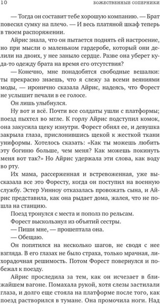 Изображение товара Книга АСТ Божественные соперники (Росс Ребекка)