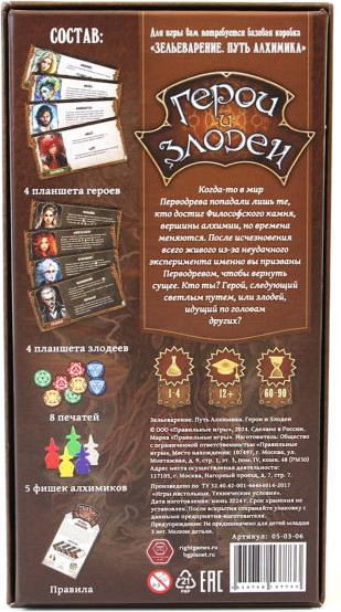 Изображение товара Дополнение к настольной игре Правильные Игры Зельеварение. Герои и злодеи / 05-03-06