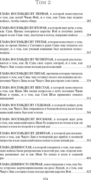 Изображение товара Набор книг Азбука Троецарствие в 2-х томах, мягкая обложка (Ло Гуань-чжун)