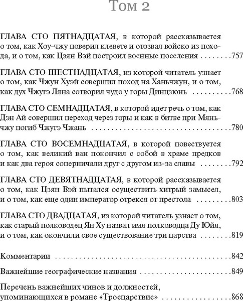 Изображение товара Набор книг Азбука Троецарствие в 2-х томах, мягкая обложка (Ло Гуань-чжун)