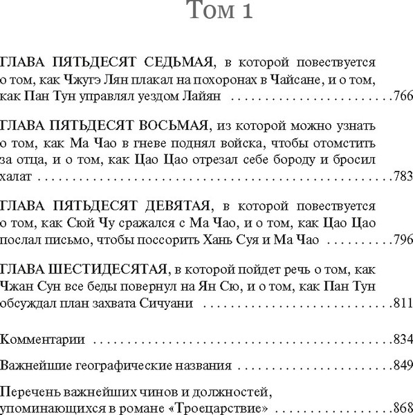 Изображение товара Набор книг Азбука Троецарствие в 2-х томах, мягкая обложка (Ло Гуань-чжун)