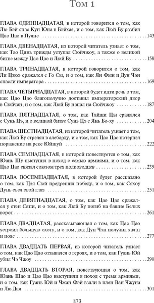 Изображение товара Набор книг Азбука Троецарствие в 2-х томах, мягкая обложка (Ло Гуань-чжун)